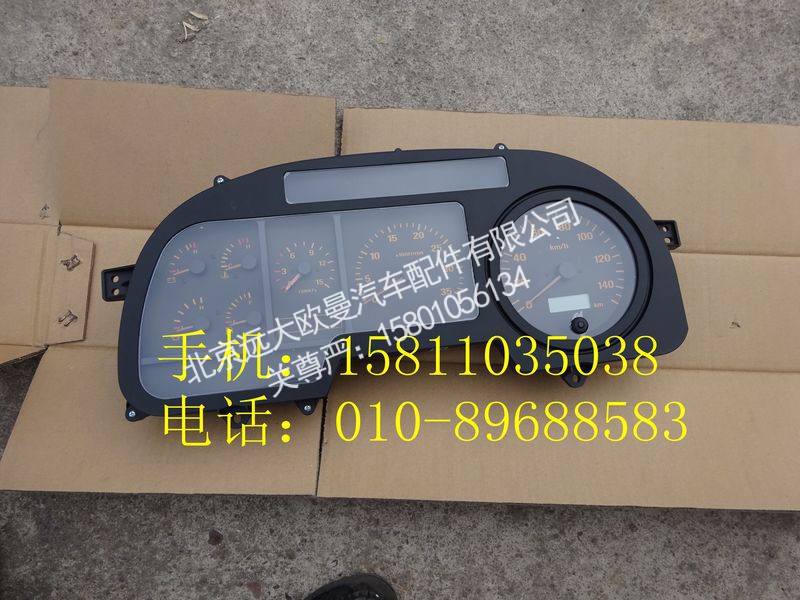 L0376010047A0,组合仪表总成,北京远大欧曼汽车配件有限公司