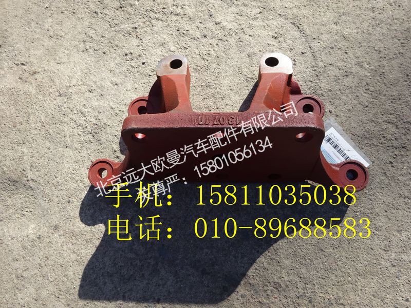 HFF3519042CK2BZFT1,后气室支架,北京远大欧曼汽车配件有限公司