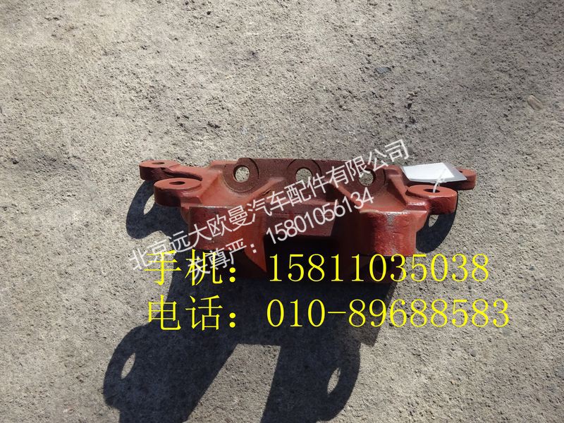 HFF3519042CK2BZFT1,后气室支架,北京远大欧曼汽车配件有限公司