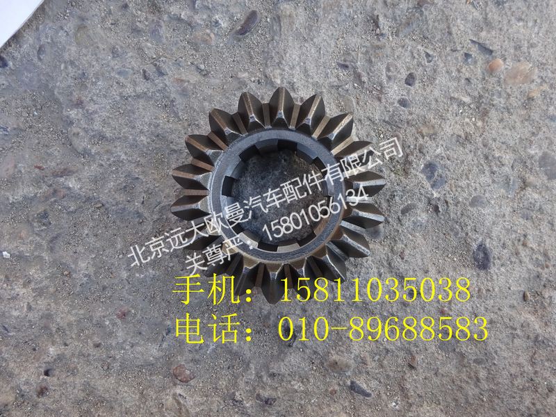 HFF2510327CK9G,轴间差速器后半轴齿轮,北京远大欧曼汽车配件有限公司