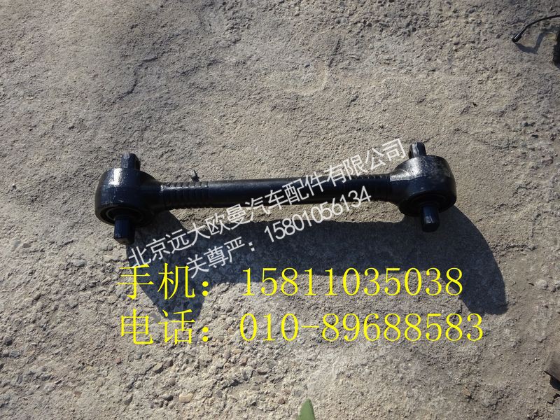 H5295120002A0,下推力桿總成,北京遠(yuǎn)大歐曼汽車配件有限公司