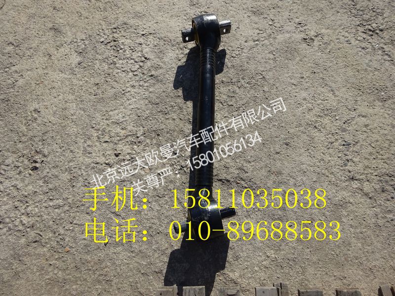 H5295120001A0,上推力桿總成,北京遠(yuǎn)大歐曼汽車配件有限公司