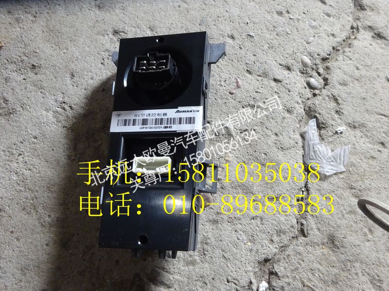 H4811034401A0,空调控制器总成,北京远大欧曼汽车配件有限公司
