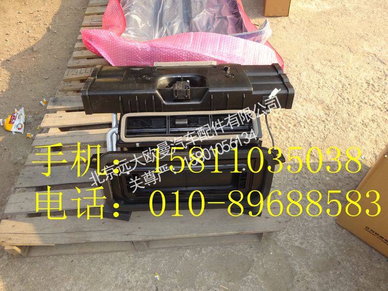 H4811010001A0,空调箱总成,北京远大欧曼汽车配件有限公司