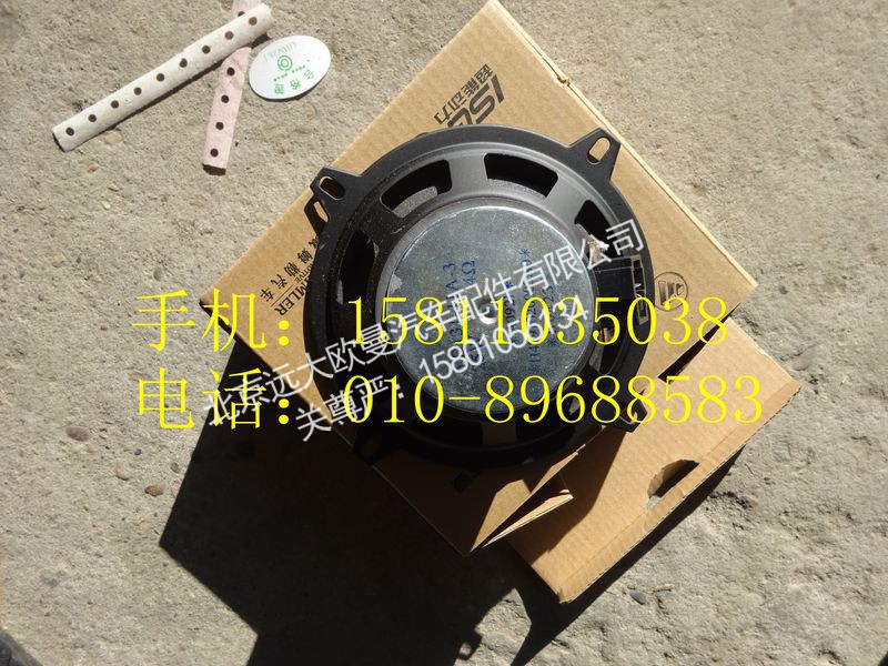 H4791020003A0,中频扬声器,北京远大欧曼汽车配件有限公司