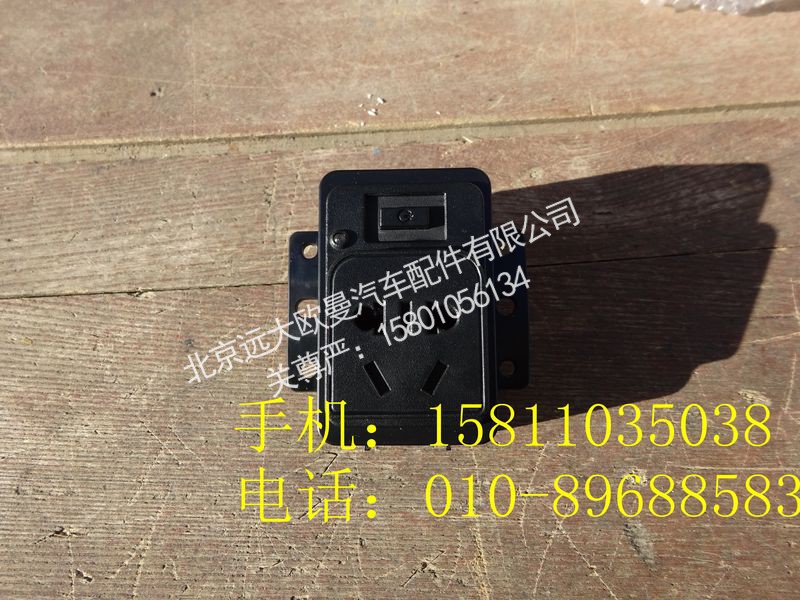 H4378070007A0,电源插座,北京远大欧曼汽车配件有限公司