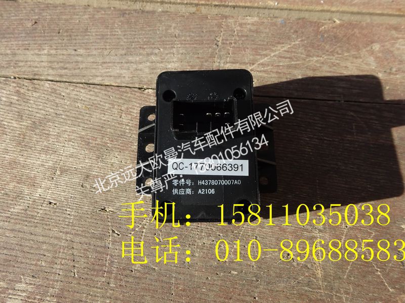 H4378070007A0,电源插座,北京远大欧曼汽车配件有限公司