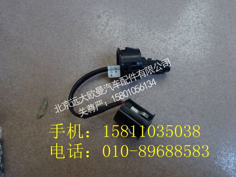 H4378030001A0,倒车雷达探头总成,北京远大欧曼汽车配件有限公司