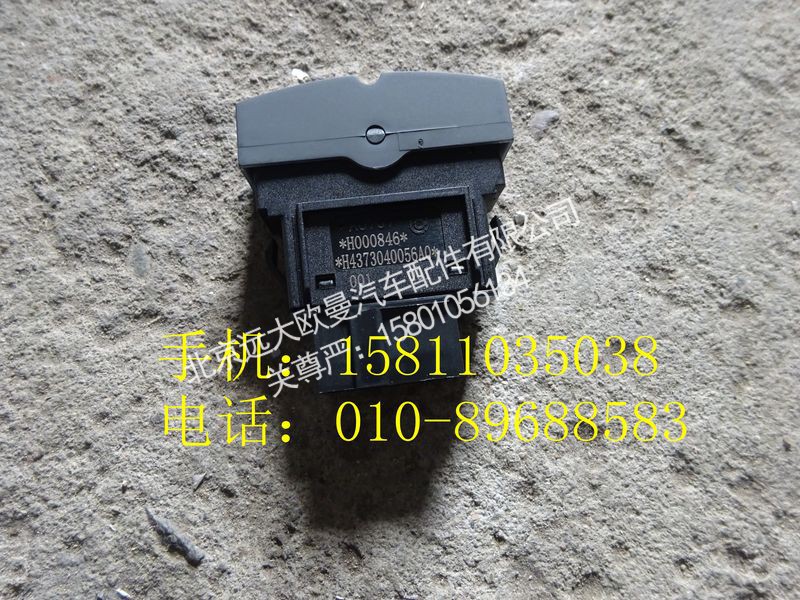 H4373040056A0,正常高度开关,北京远大欧曼汽车配件有限公司