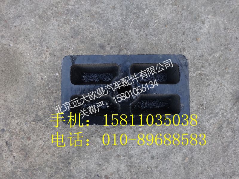H4292260001A0,前板簧墊塊,北京遠(yuǎn)大歐曼汽車配件有限公司