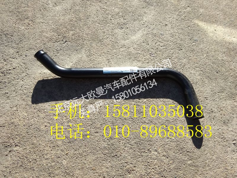 H4130450000A0,副水箱补水钢管,北京远大欧曼汽车配件有限公司