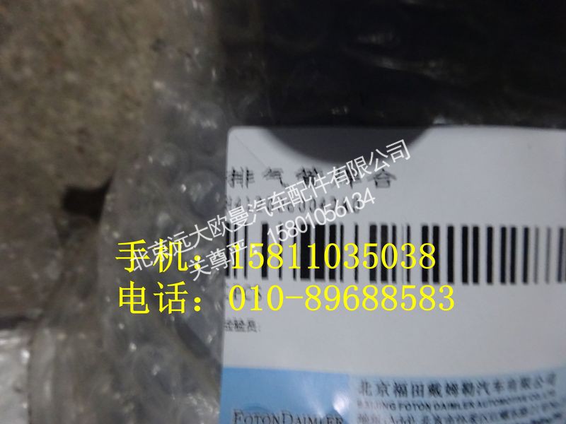 H4120060042A0,前排氣管總成,北京遠大歐曼汽車配件有限公司