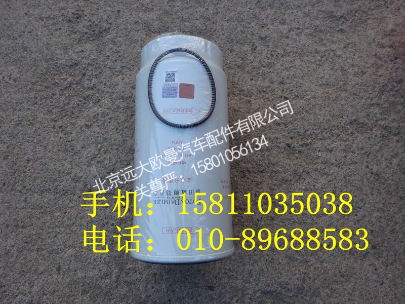 H4110210901A0,燃油粗滤芯（4万公里）,北京远大欧曼汽车配件有限公司