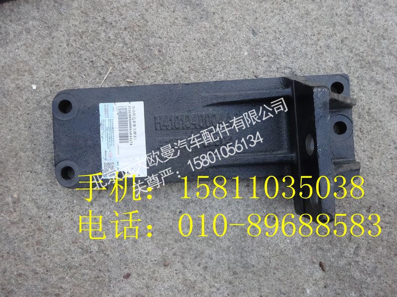 H4101040004A0,后悬置右支撑,北京远大欧曼汽车配件有限公司