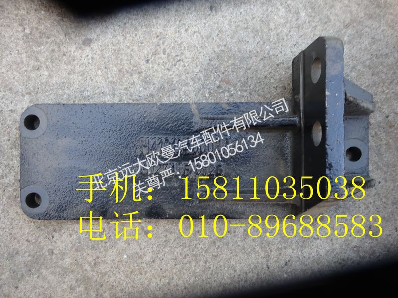H4101040003A0,后悬置左支撑,北京远大欧曼汽车配件有限公司