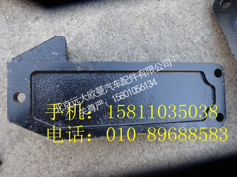 H4101040003A0,后悬置左支撑,北京远大欧曼汽车配件有限公司