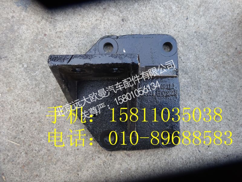 H4101040001A0,发动机后悬置支撑(左),北京远大欧曼汽车配件有限公司