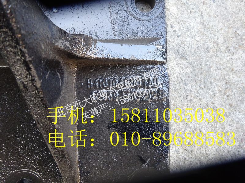 H4101040001A0,发动机后悬置支撑(左),北京远大欧曼汽车配件有限公司