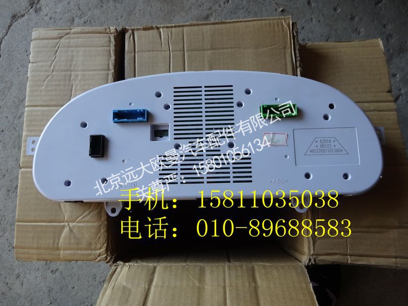 H1376011013A0,组合仪表总成,北京远大欧曼汽车配件有限公司