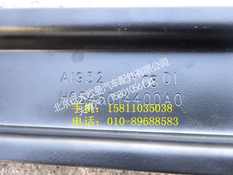H0545014400A0,踏板小支架,北京远大欧曼汽车配件有限公司