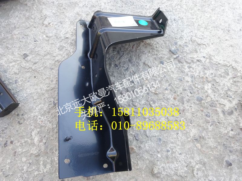 H0545011300A0,左上脚踏板后支架总成,北京远大欧曼汽车配件有限公司