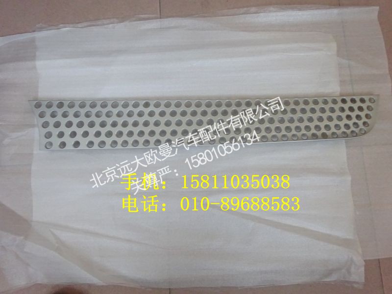 H0531016700A0,前围左上装饰件,北京远大欧曼汽车配件有限公司