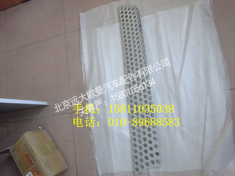 H0531016700A0,前围左上装饰件,北京远大欧曼汽车配件有限公司