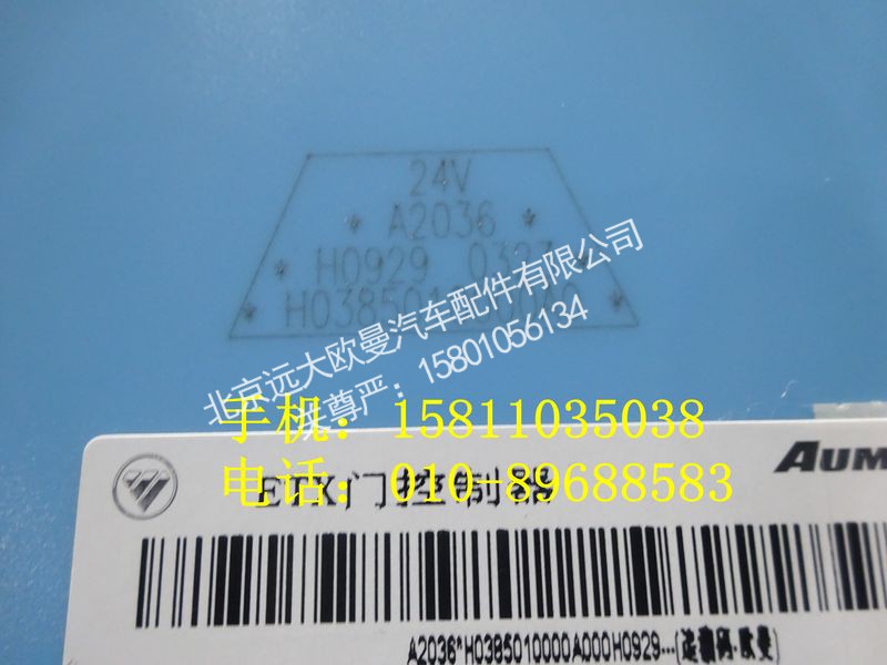 H0385010000A0,車門控制器（車身控制器）,北京遠大歐曼汽車配件有限公司
