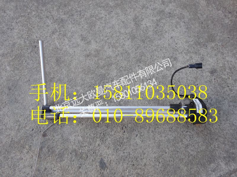 H0381030009A0,燃油傳感器,北京遠(yuǎn)大歐曼汽車配件有限公司
