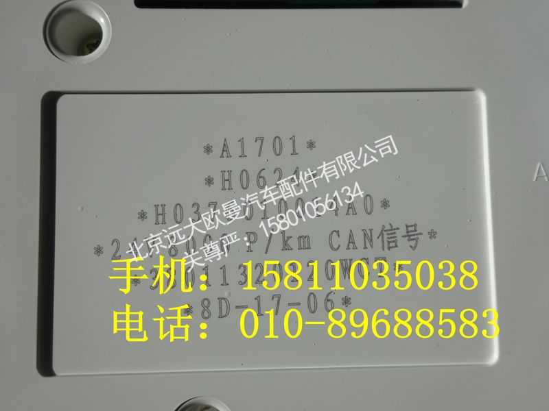 H0376010014A0,组合仪表总成,北京远大欧曼汽车配件有限公司