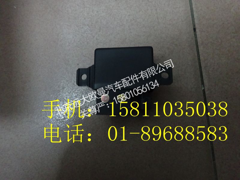 H0375020006A0，H0366011001A0,预热继电器,北京远大欧曼汽车配件有限公司