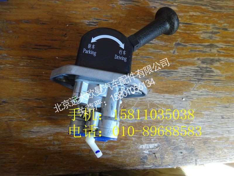 H0353070400A0,手制动阀总成,北京远大欧曼汽车配件有限公司
