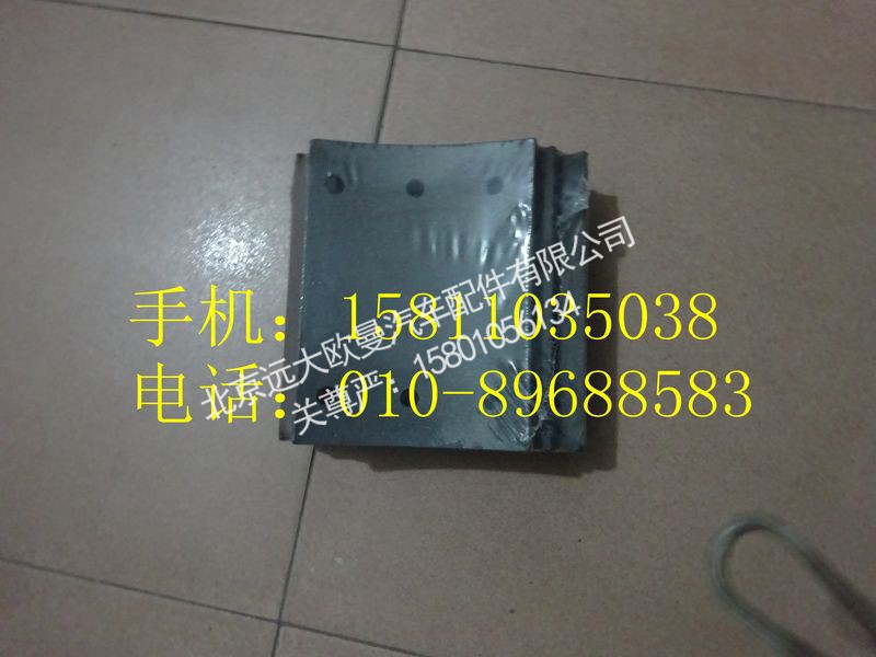 H0300210016A0,前制动摩擦片,北京远大欧曼汽车配件有限公司
