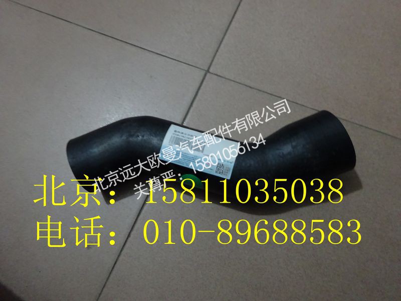 H0130210101A0,散热器出水软管,北京远大欧曼汽车配件有限公司