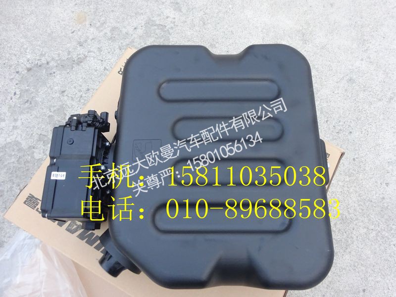 H0125124012A0,尿素罐总成,北京远大欧曼汽车配件有限公司