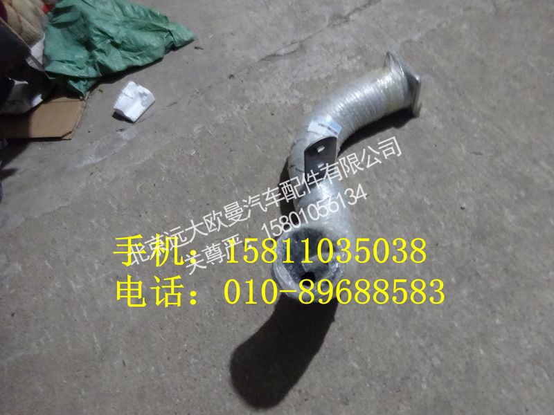H0120070061A0,中排氣管總成,北京遠(yuǎn)大歐曼汽車配件有限公司