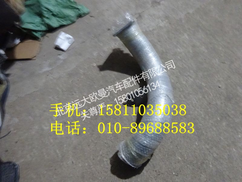 H0120070061A0,中排氣管總成,北京遠(yuǎn)大歐曼汽車配件有限公司