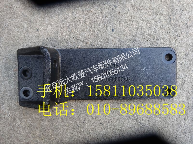 H0101050096A0,发动机右后支架,北京远大欧曼汽车配件有限公司