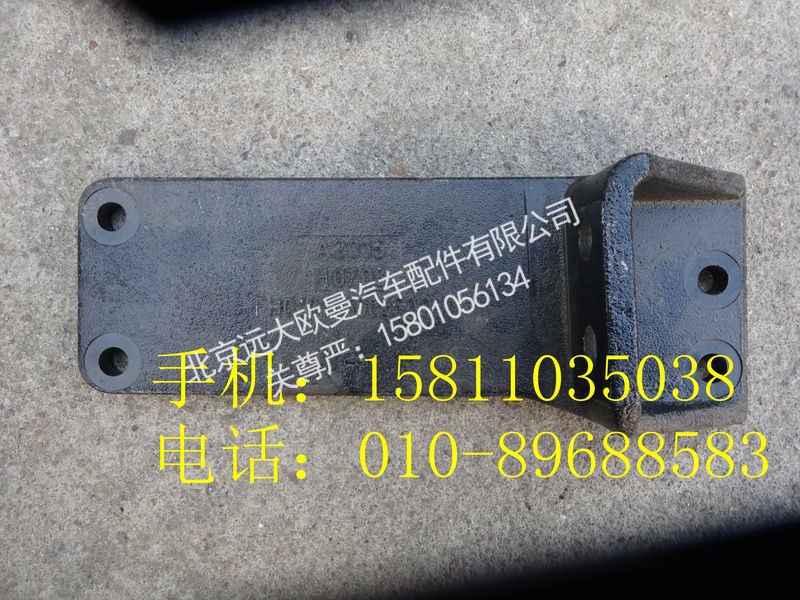 H0101050095A0,发动机左后支架,北京远大欧曼汽车配件有限公司