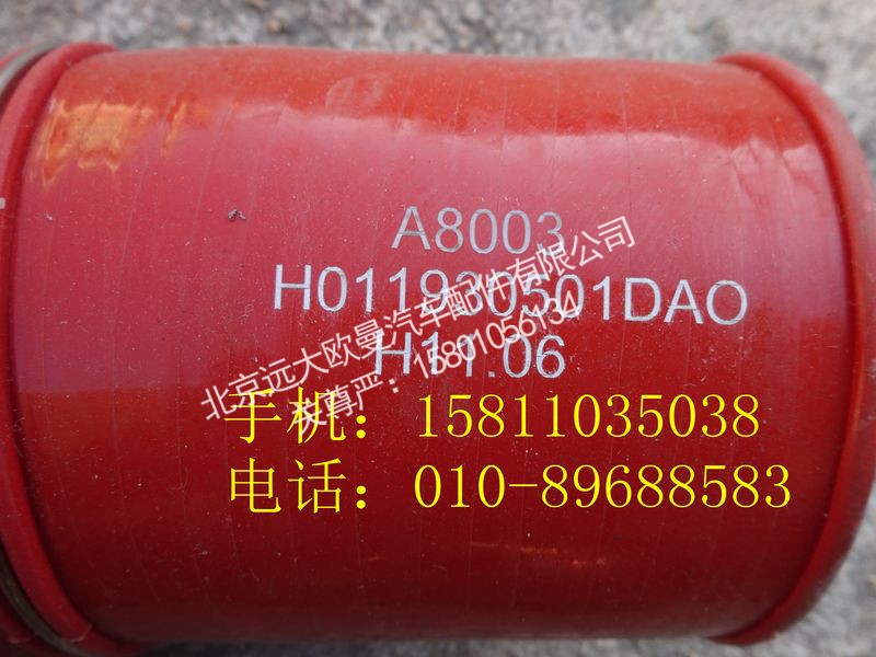 H011930501DA0,中冷器出氣軟管,北京遠大歐曼汽車配件有限公司