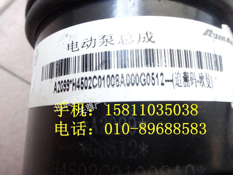 H4502C01008A0,电动油泵总成,北京远大欧曼汽车配件有限公司