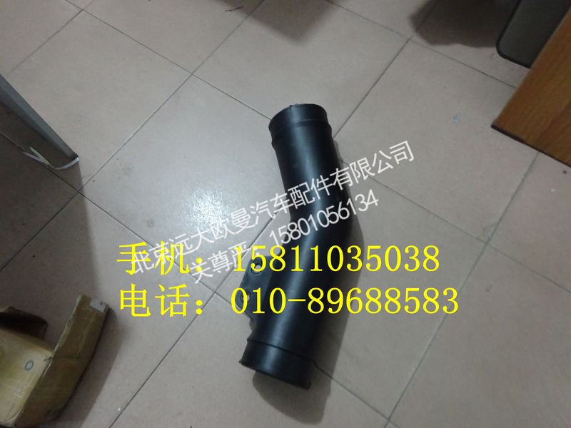 1418311927008,空滤器出气管,北京远大欧曼汽车配件有限公司