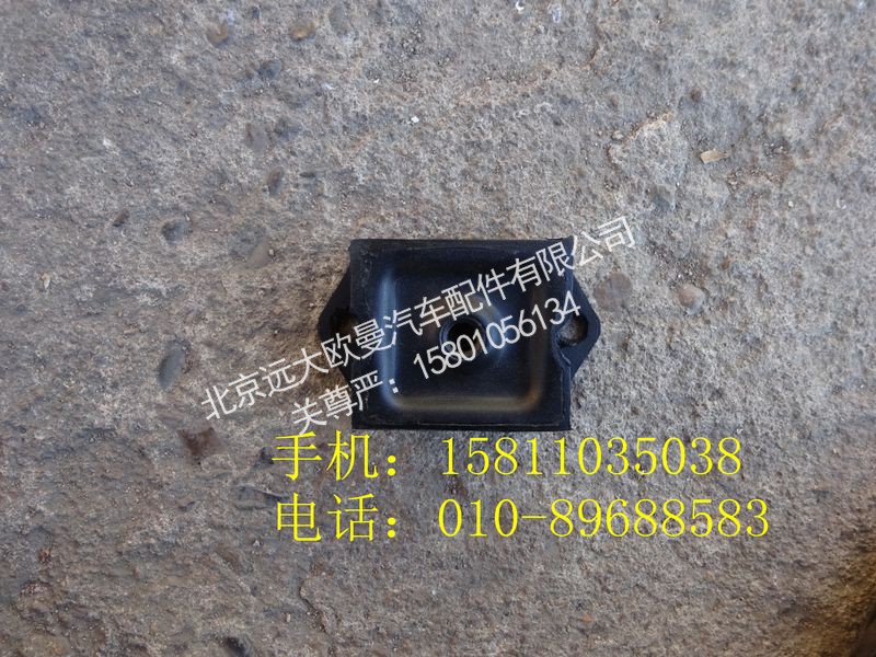 1418310100003,发动机前支撑,北京远大欧曼汽车配件有限公司