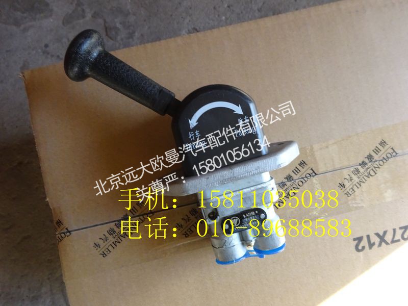 1417036380004,手制動閥總成,北京遠(yuǎn)大歐曼汽車配件有限公司