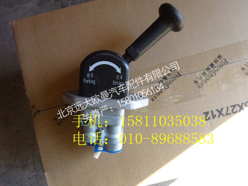 1417036380004,手制動閥總成,北京遠(yuǎn)大歐曼汽車配件有限公司