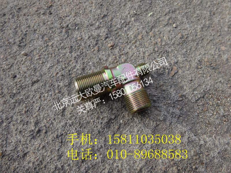 1417035643002,卡套式三通接头体,北京远大欧曼汽车配件有限公司