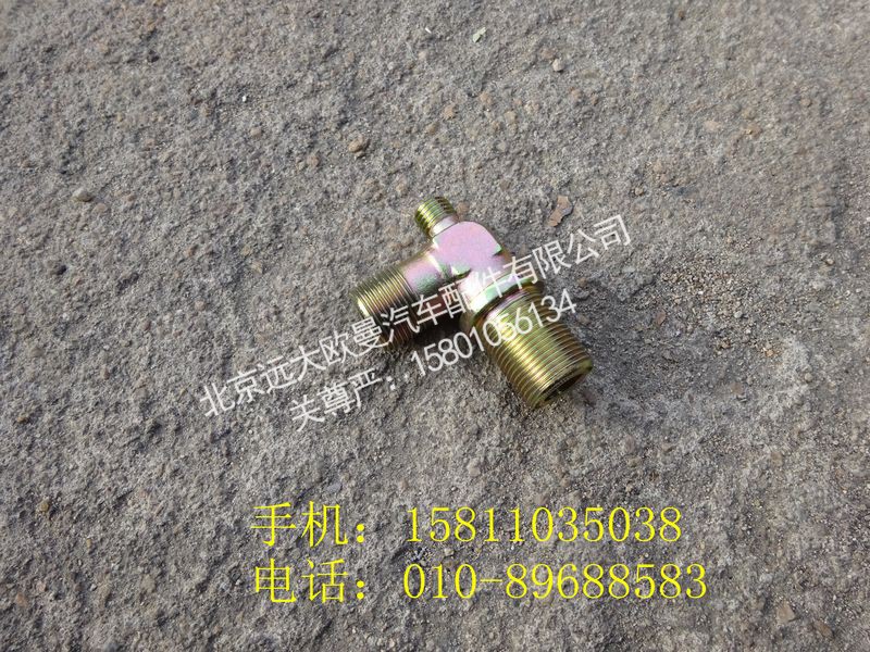 1417035643002,卡套式三通接头体,北京远大欧曼汽车配件有限公司