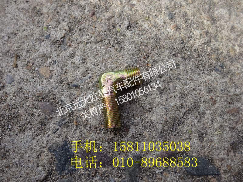 1417035600216,卡套式端直角接头体,北京远大欧曼汽车配件有限公司
