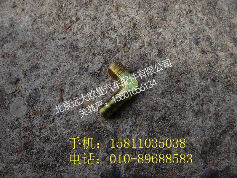 1417035600216,卡套式端直角接头体,北京远大欧曼汽车配件有限公司