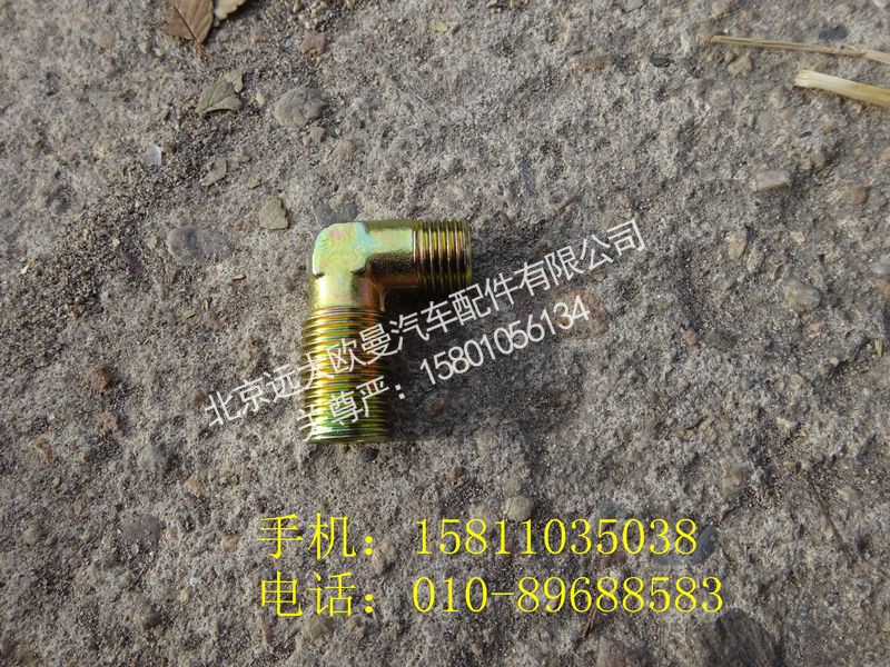 1417035600172,卡套式直角接头,北京远大欧曼汽车配件有限公司